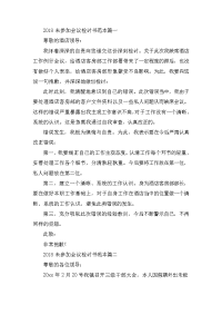 2018未参加会议检讨书范本