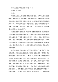 2019大学生旷课检讨书800字