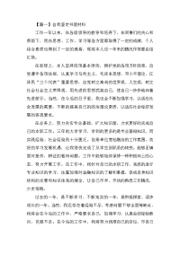 自我鉴定书面材料五篇