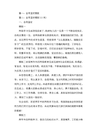 自我鉴定模板