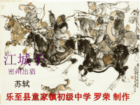 25　词五首江城子密州出猎精品课件一