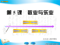 5　敬业与乐业精品课件一