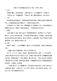 25　词五首破阵子为陈同甫赋壮词以寄之教案二