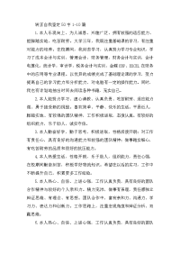 转正自我鉴定50字30篇