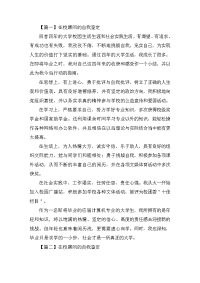 在校期间的自我鉴定【5篇】