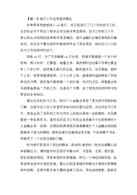 银行工作自我鉴定精选5篇