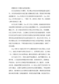 疫情防控工作情况自我鉴定5篇