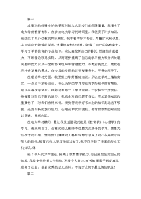 学前教育专业专升本毕业生自我鉴定三篇