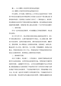 小学教师年度考核自我鉴定