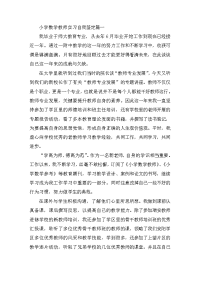 小学数学教师实习自我鉴定
