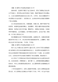 通用大专函授自我鉴定300字8篇