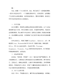 网络管理员转正自我鉴定大全
