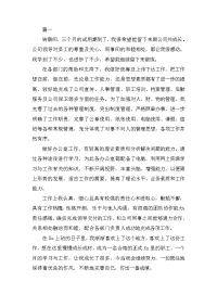 试用期满自我鉴定大全