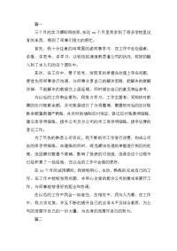 实习自我鉴定2000字材料