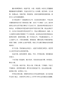 室内设计专业毕业学生自我鉴定
