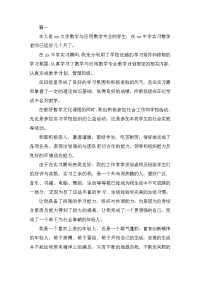 数学教师实习自我鉴定400字