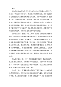 实习自我鉴定300字精选
