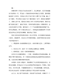 师范生实习自我鉴定大全