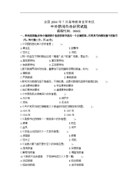 全国 04-07 高等教育自学考试中外新闻作品研究试题