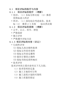 自学考试 项目采购管理复习资料 第四章 项目评标