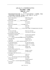 全国 02-04 高等教育自学考试 综合英语