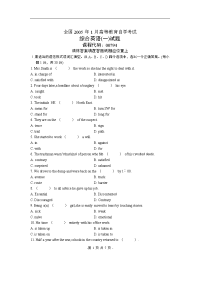 全国 05-01 高等教育自学考试 综合英语