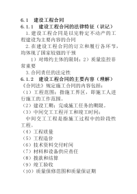 自学考试 项目采购管理复习资料 第六章 常见的几种合同形式