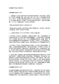 反腐倡廉学习教育心得感悟范文