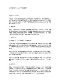 小学班主任管理个人工作学期总结范文