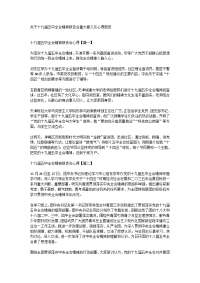 关于十九届五中全会精神报告会重大意义及心得感受