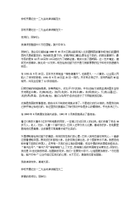 学校开展纪念一二九运动演讲稿范文