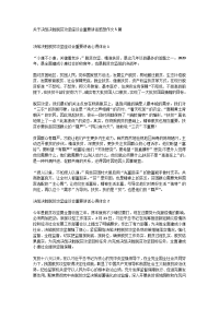 关于决战决胜脱贫攻坚座谈会重要讲话感想作文5篇