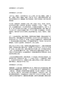 幼师师德培训个人学习总结范文