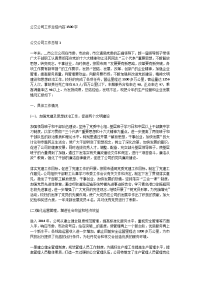 公交公司工作总结内容1500字