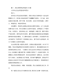 就业推荐表自我鉴定