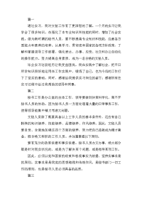 秘书实习自我鉴定三篇