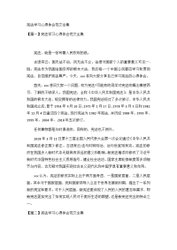 宪法学习心得体会范文全集