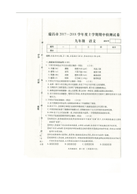 江西省瑞昌市2018届九年级上学期期中检测语文试题（图片版）