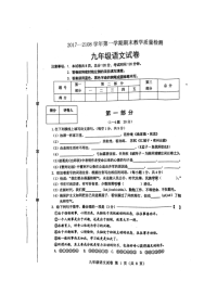 河北省迁安市2018届九年级上学期期末考试语文试题（图片版）