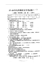 江西省吉安市吉州区樟山中学2018届九年级上学期第一次月考语文试题（扫描版）