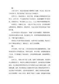 建筑专业毕业自我鉴定三篇