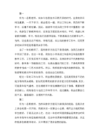 教师简短转正自我鉴定三篇