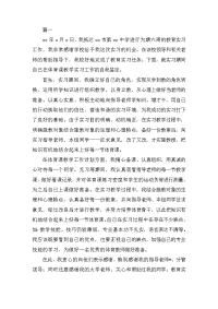 教师实习自我鉴定三篇