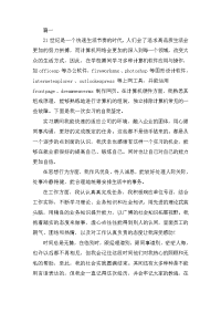 计算机专业实习自我鉴定600字