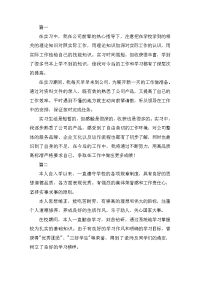 高中实习自我鉴定三篇