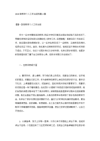 2020新教师个人工作总结短篇3篇