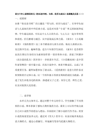 部编版语文六年上册第四单元《快乐读书吧：与泪，经历与成长》说课稿及反思 共三篇