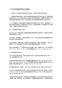 技能培训专题 二次电气图线号标注规则