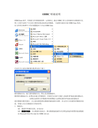 力控ODBC转储说明