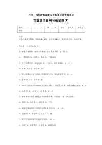 技能培训专题 造价员资格考试 市政造价案例分析试卷 (A)